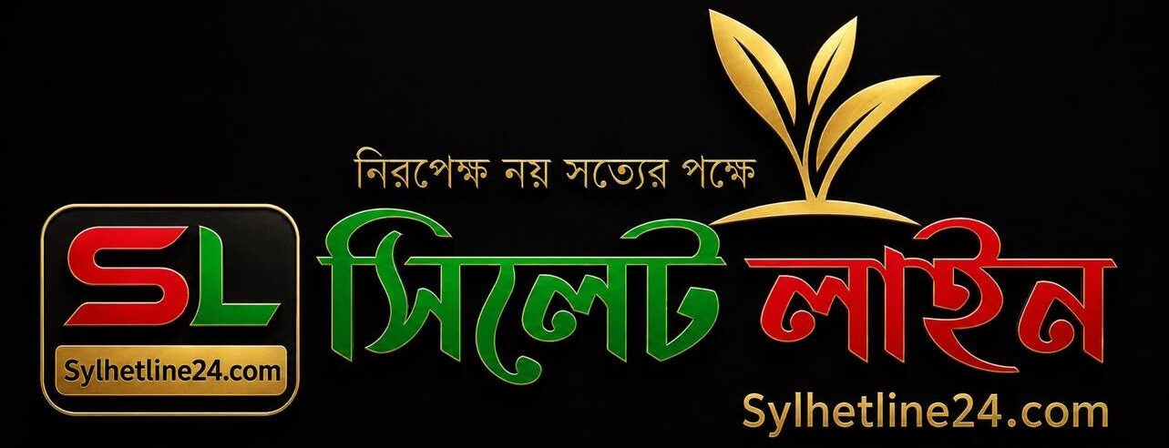 সিলেট লাইন